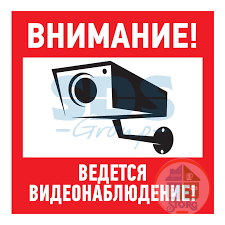 Табличка ПВХ информационный знак «Внимание, ведется видеонаблюдение» 200х200 мм REXANT