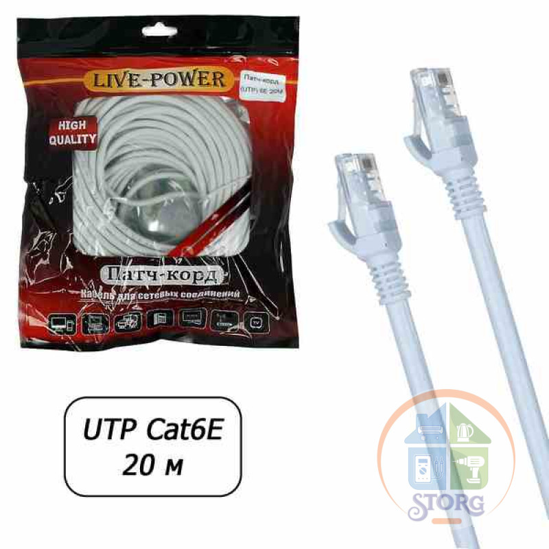 Кабель UTP RJ45 (патч-корд) 6E Live-power 20м ( Медь )