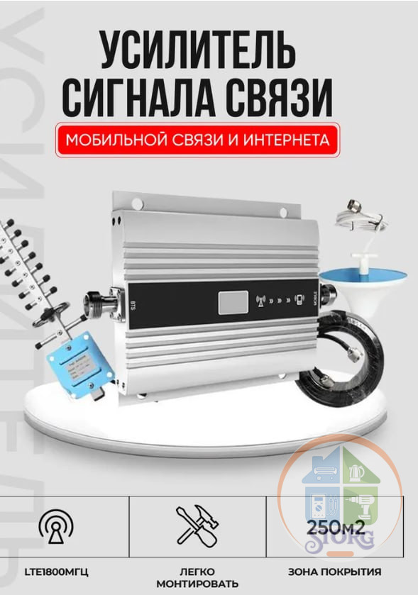 Усилитель сигнала Goboost 900/1800/2100Mhz Усиливает 2g,3g,4g коэффициент усиления 65дб, мощность 20дбм