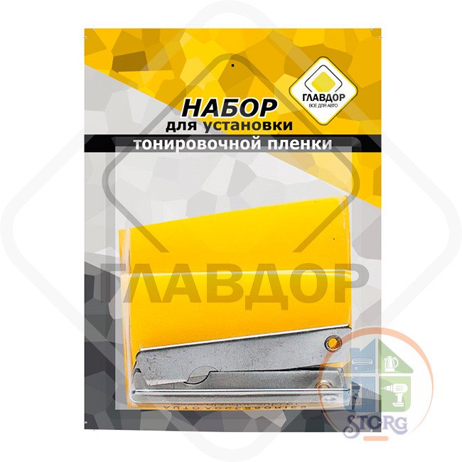 Набор для установки тонировочной пленки "ГЛАВДОР" GL-401 (4 ножа, 4 шпателя) /20