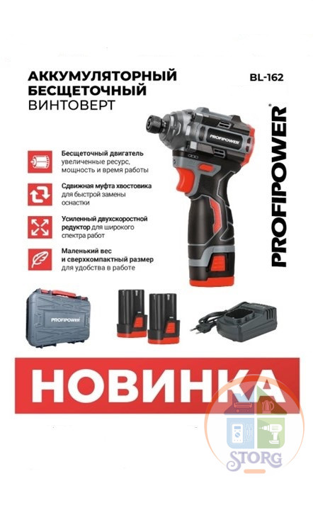 Винтоверт аккумуляторный бесщеточный PROFIPOWER BL-162, 16В, 160Нм, Li-ion 2шт, 2.0Ач,3 скорости,З/У