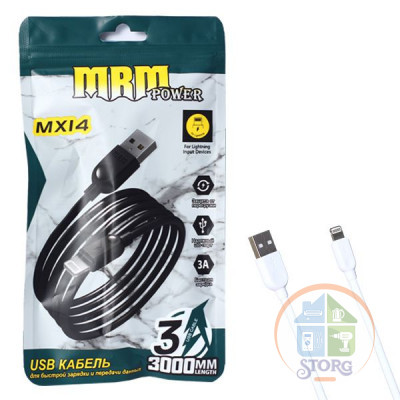 Кабель USB MRM MX14 Lightning 3000mm (White)  20pcs