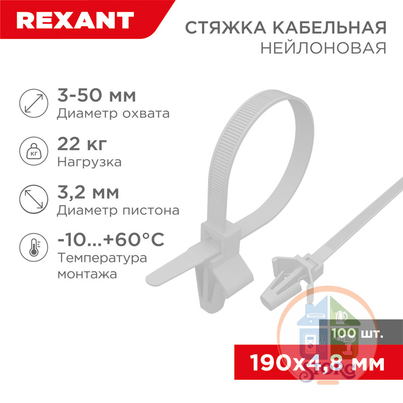 Стяжка нейлоновая с крепежным пистоном 190x4,8мм,  3,2мм, белая (100 шт/уп) REXANT