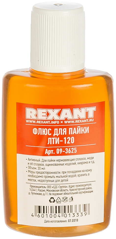 Флюс для пайки REXANT ЛТИ-120, 30мл,