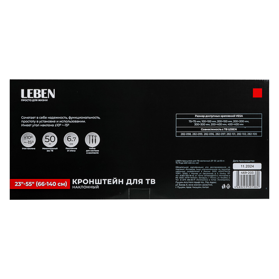 Кронштейн для ТВ LEBEN наклонный, 23"-55", до 50кг, 75x75 до 400x400мм, мет