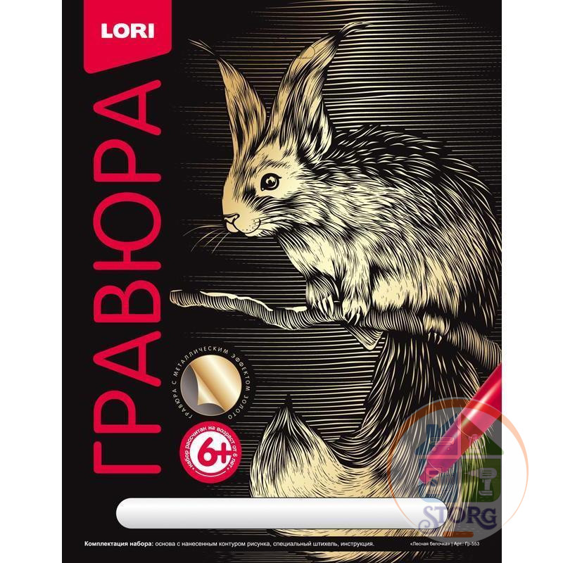 Гравюра LORI "ЛЕСНАЯ БЕЛОЧКА", 300*205 мм, с эффектом золота (Гр-553) (1/15)