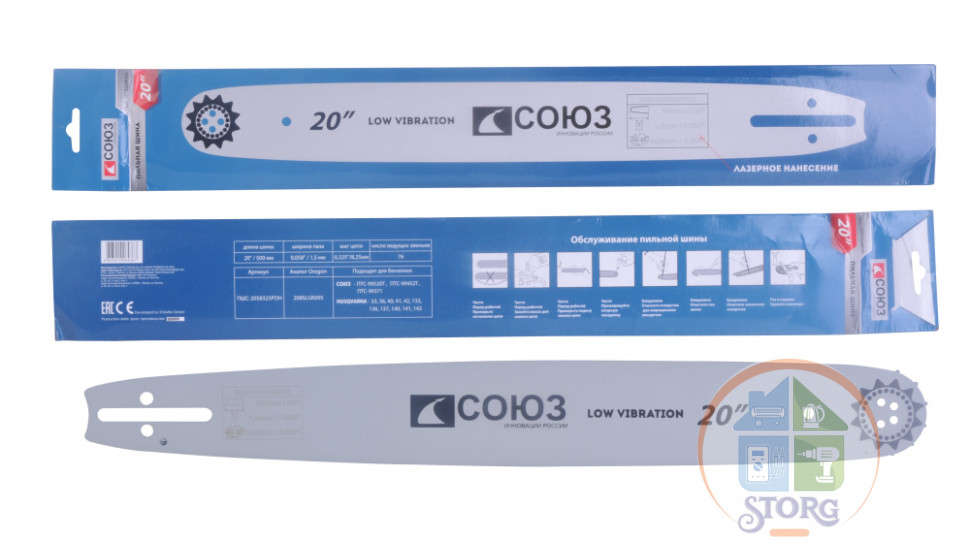 ПШС-2058325POH Пильная шина 20" СОЮЗ, паз 1,5мм, 0,325", 76зв, хвостовик POH(OREGON K095/A095)