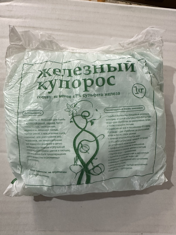 Железный купорос 1кг. Профилактики и лечения болезней