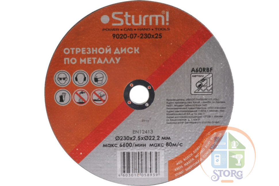 Диск отрезной по металлу 9020-07-230x25, армированный, размер 230x2.5x22.23 Sturm!