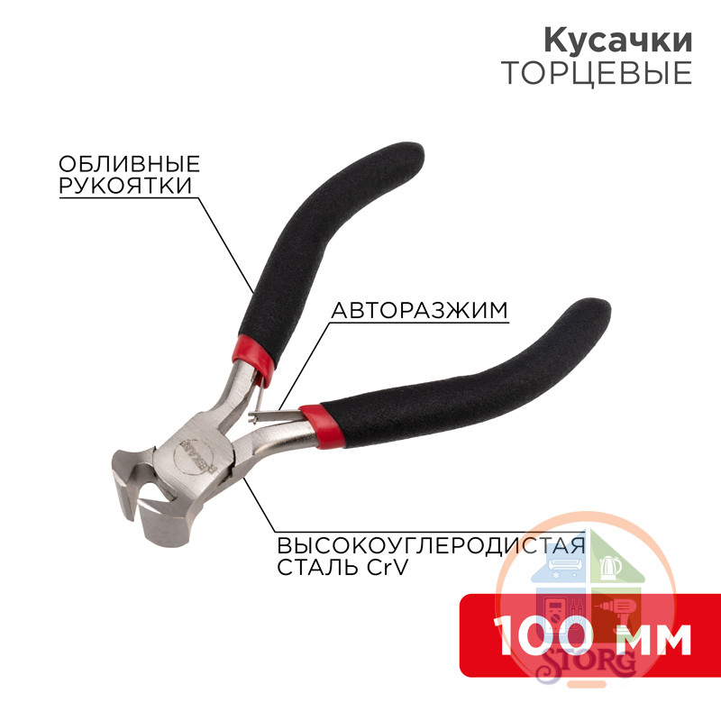 Кусачки торцевые мини REXANT 100мм никелированные, авторазжим, обливные рукоятки