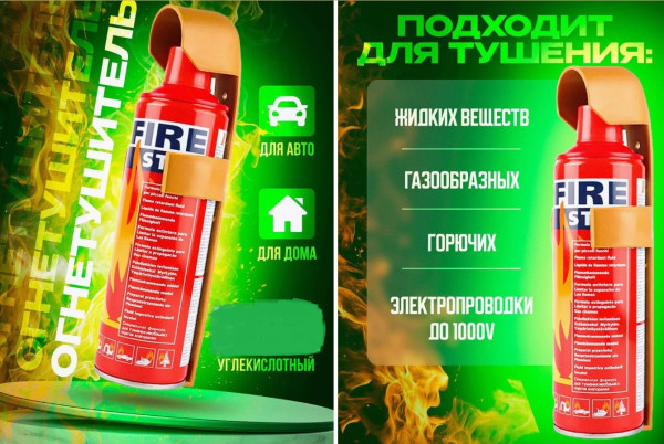 Огнетушитель углекислотный Fire Stop 1000мл