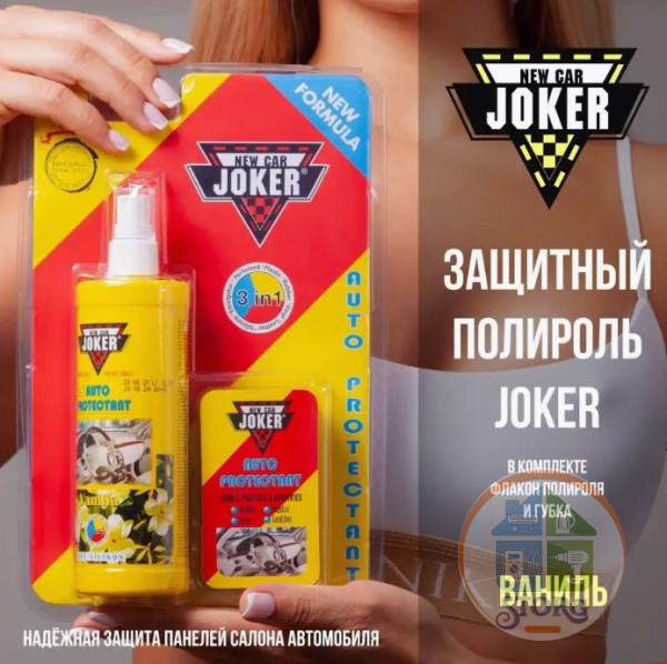 Полироль пластика с губкой 3в1 JOKER