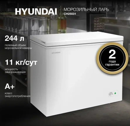 Морозильный ларь Hyundai CH25031 белый 244 л, 101см x 84.5см x 56.3см