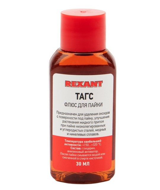 Флюс для пайки REXANT ТАГС, 30 мл