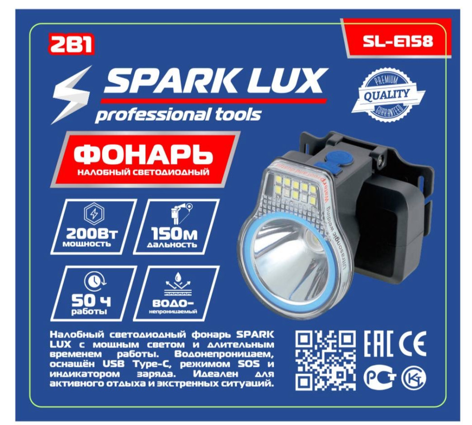 Фонарик ручной налобный аккумуляторный Spark Lux SL- 158 (80шт) Фонарик ручной налобный аккумуляторный Spark Lux SL- 158 (80шт)