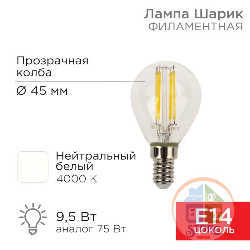 Лампа филаментная Шарик GL45 9,5Вт 950Лм 4000K E14 прозрачная колба