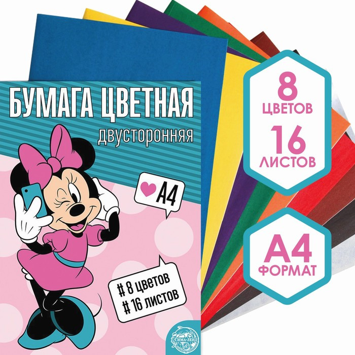 Бумага цветная двусторонняя «Минни Маус», А4, 16 листов, 8 цветов, Минни Маус 4823203