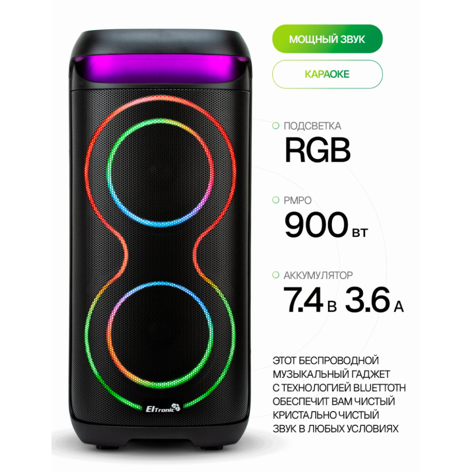 Портативная Bluetooth колонка 06" ELTRONIC 30-44 DANCE BOX 900, динамик 2шт/6.5", микрофон, с TWS