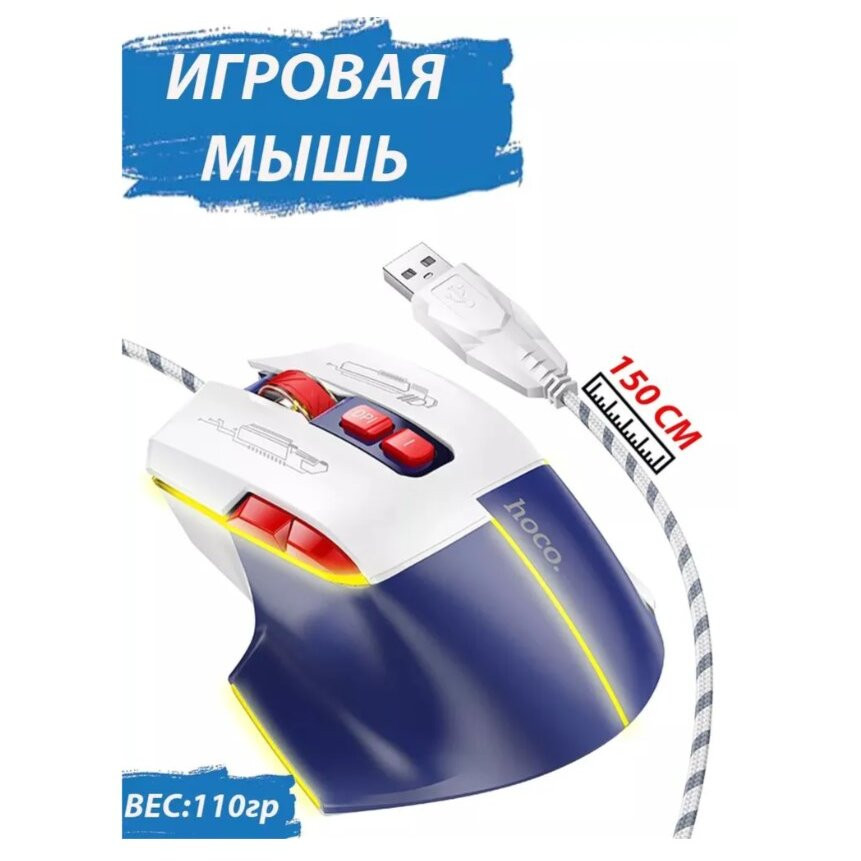 Мышь HOCO GM31 Overlord luminous gaming wired mouse (бело-голубой)