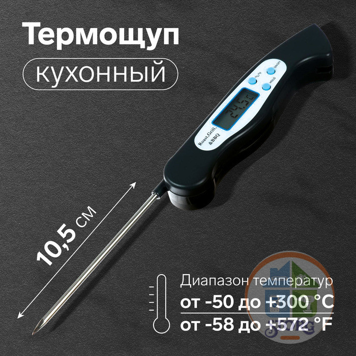 Термощуп кухонный  LTR-08, макс. темп. 300 °C, складной, от ААА (не в комплекте), чёрный     7373438