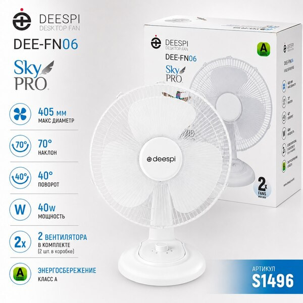 Вентилятор настольный DEESPI DEE-FN06 (40 Вт, скоростей - 3, лопастей - 3) Белый (2pcs)
