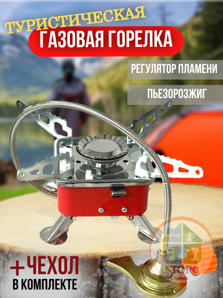 Плита газовая портативная со шлангом S-TORG H-23 "КРАБ", пьезорозжиг, регулятор пламени