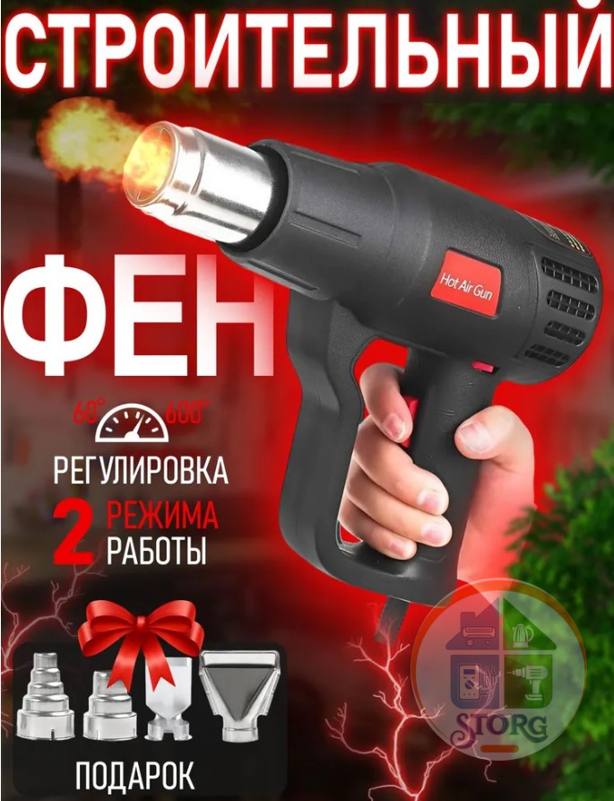 Технический фен с регулировкой HOT AIR GUN600 2000W