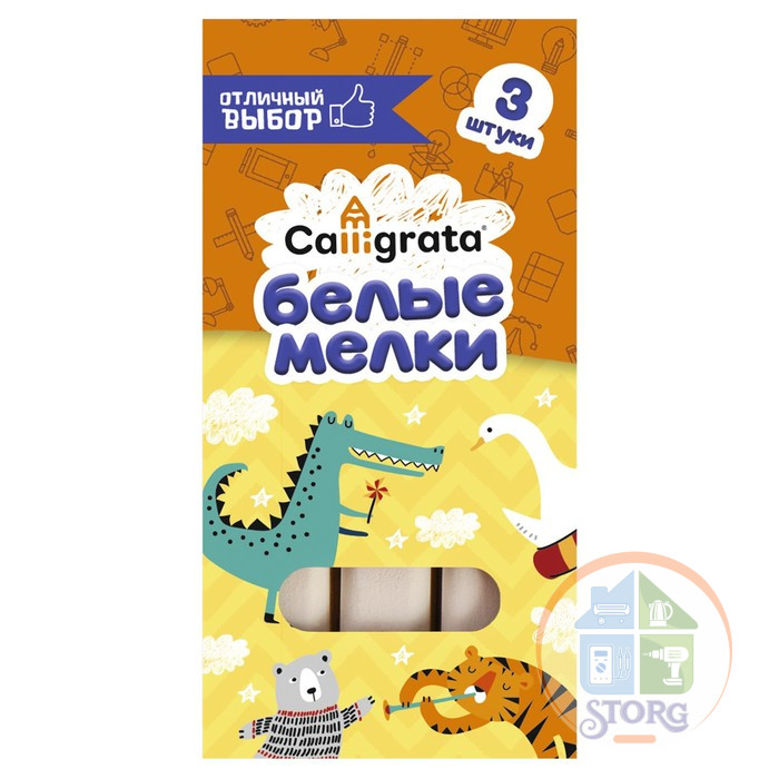 Мелки белые 3 штуки Calligrata 3399576