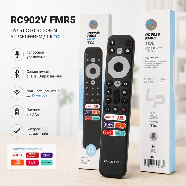 Голосовой пульт LP RC902V-FMR5 для телевизоров TCL