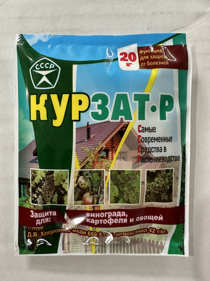 Курзат-Р 20гр. (100) Средство от болезней