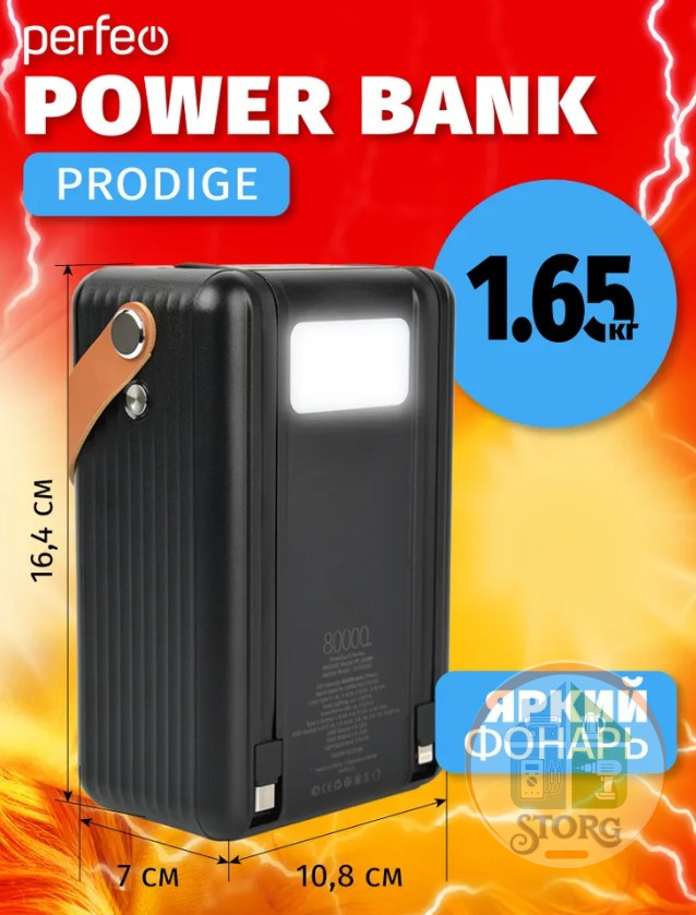 Внешний аккумулятор PERFEO PRODIGE 80000 mAh / LED / PD + QC 3.0, 5A, 22.5W , черный 1.65 кг