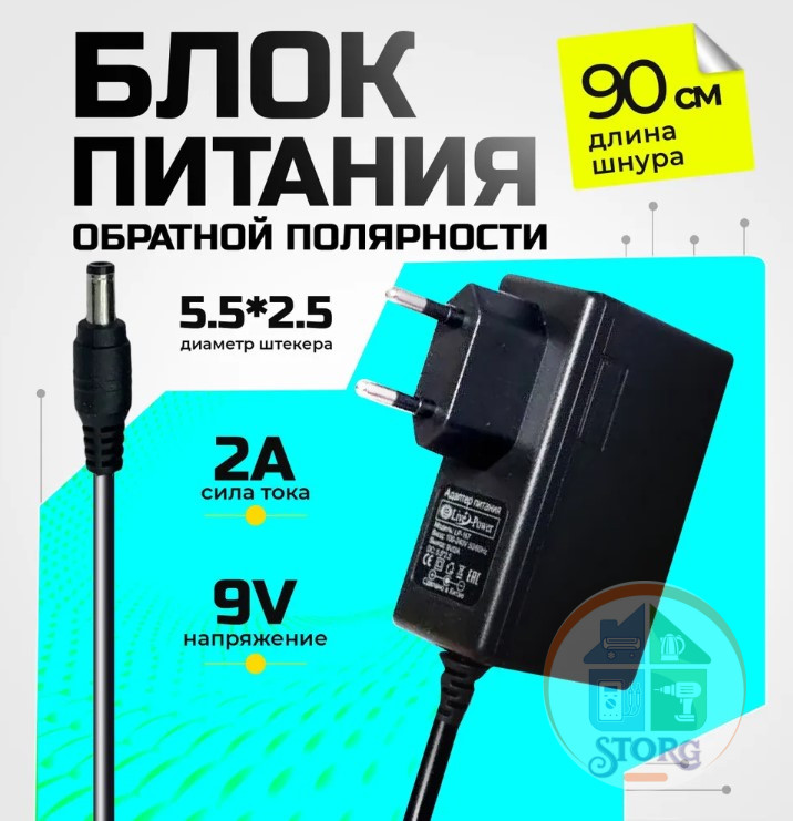 Блок питания Live-Power LP167 9V2A (5,5x2,5) в том числе и  для весов