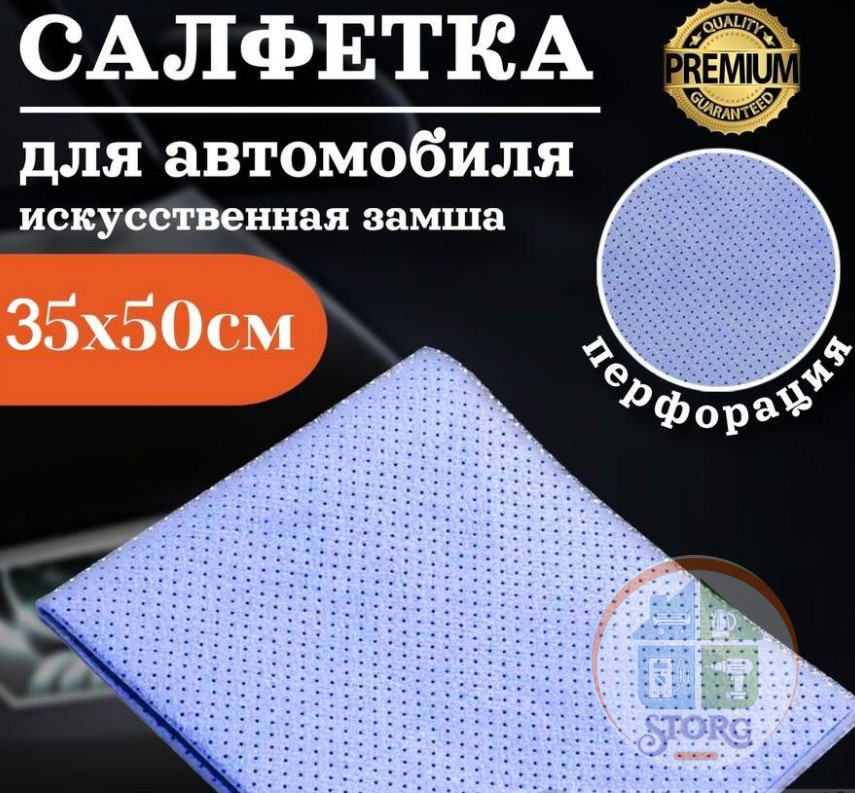 Тряпка замши синяя оригинал KUMO 35*50см ( Made in Korea ) синий