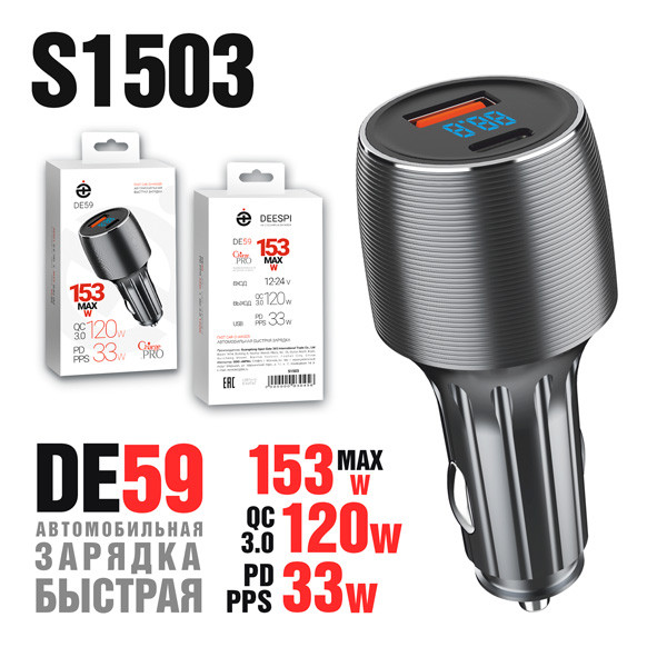 АЗУ автозарядка Deespi DE59 65W+PD 30W LCD АЗУ автозарядка Deespi DE59 65W+PD 30W LCD