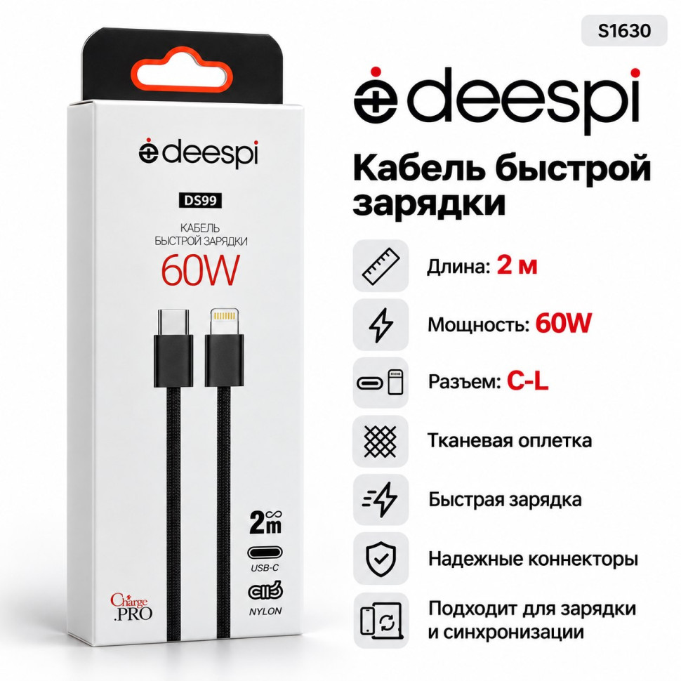 Кабель PD Deespi DS99 C-L 100W тканевый 2000mm (black) в коробочке Кабель PD Deespi DS99 C-L 100W тканевый 2000mm (black) в коробочке