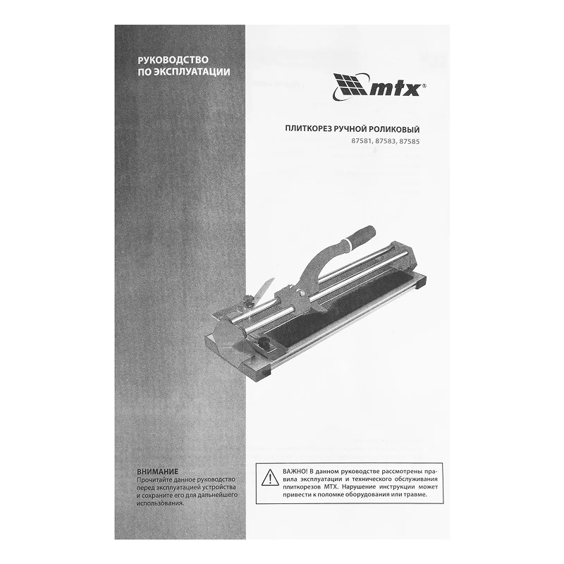 Плиткорез ручной MTX 800 х 14 мм, каретка на подшипниках, усил.рук-ка, облегченная алюм. станина