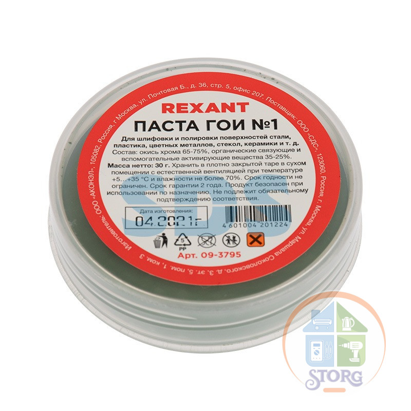 Паста ГОИ полировальная REXANT № 1, баночка 30 г (10 шт./уп.)