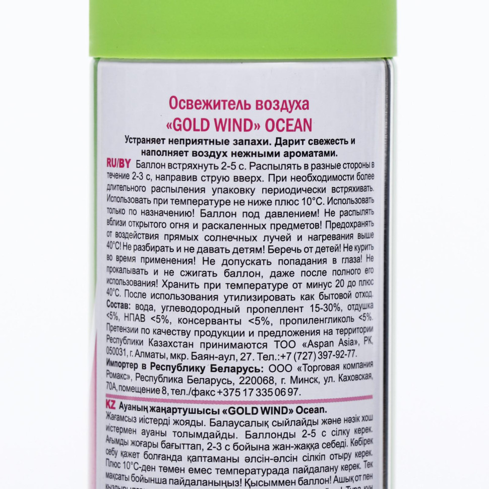 Освежитель воздуха Голд "Океан", 300 мл