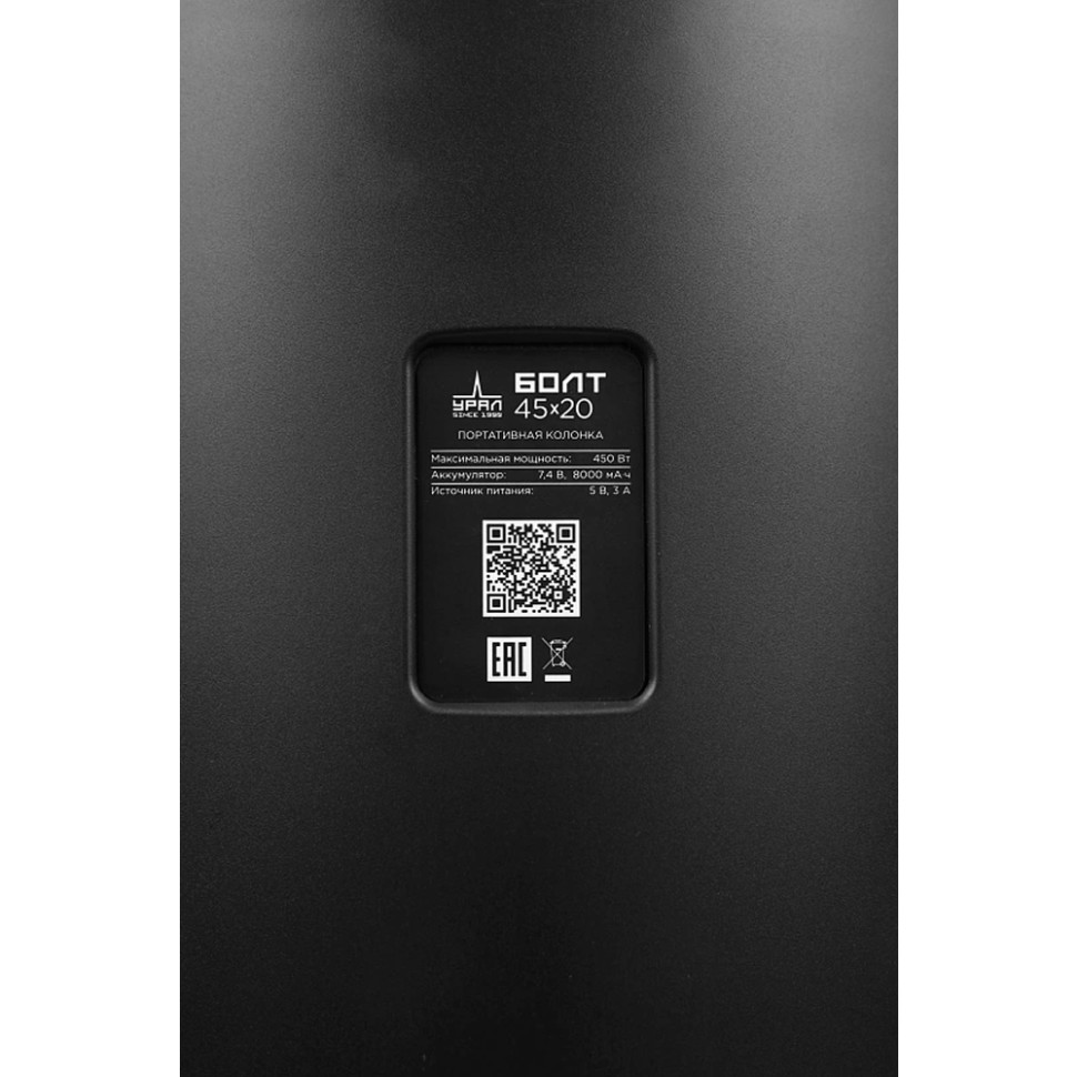 Портативная Bluetooth колонка Ural Болт 45х20 (Черный, 450W, 2.0BT/3.5Jack/USB-C, микрофон, 8000mAh)