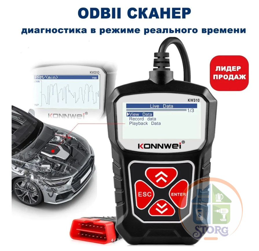 Автомобильный универсальный диагностический сканер KONNWEI KW310 (Black)