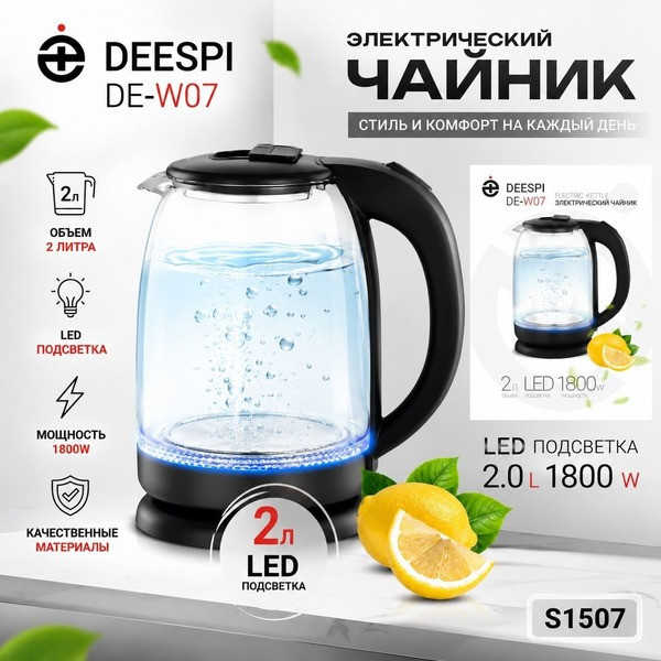 Чайник электрический Deespi DE-W07 Черный 1,8л, 1800Вт, подсветка, стекло/пластик