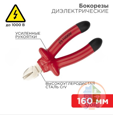 Бокорезы REXANT, 160мм, диэлектрические до 1000В
