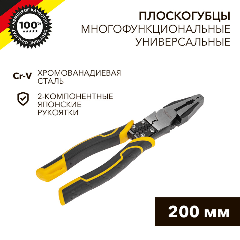 Плоскогубцы многофункциональные универсальные KRANZ, 200мм Плоскогубцы многофункциональные универсальные KRANZ, 200мм