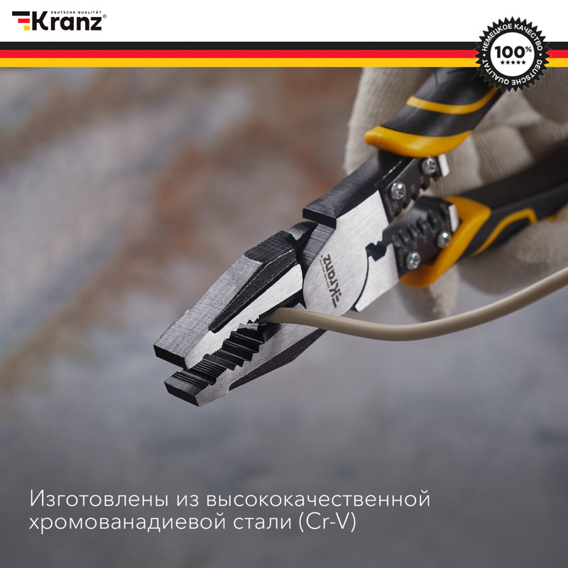 Плоскогубцы многофункциональные универсальные KRANZ, 200мм Плоскогубцы многофункциональные универсальные KRANZ, 200мм
