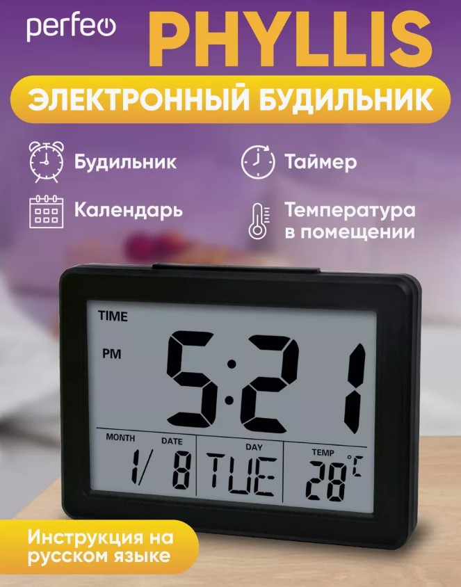 Часы-будильник Perfeo "Phyllis", чёрный, (PF-F2619) время, температура, дата