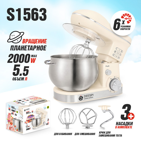 Миксер планетарный DEESPI DEE800, бежевый, 2000 Вт, 5.5 литров, 6 скоростей Миксер планетарный DEESPI DEE800, бежевый, 2000 Вт, 5.5 литров, 6 скоростей