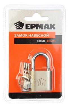 Замок навесной "Овал" 30мм ЕРМАК