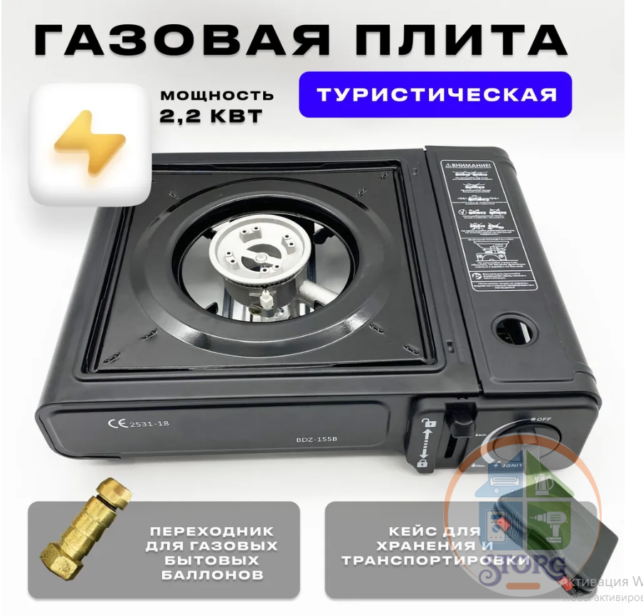 Плита газовая портативная S-TORG BDZ-155A КЕРАМИКА (переходник под баллон)