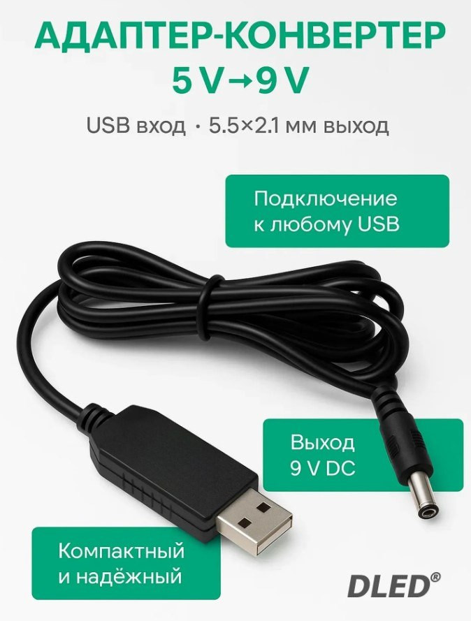Преобразователь для роутера Конвертер USB c 5V на 9V разъем 5.5*2.1 мм