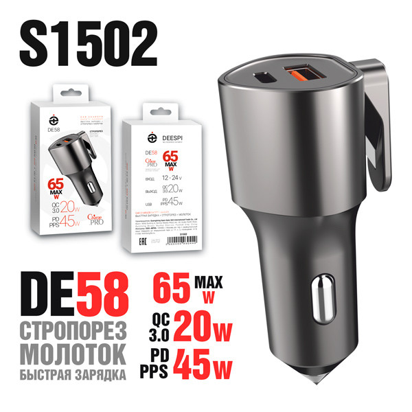 АЗУ Deespi DE58 65W, 18W+PD33W, Стропорез, Молоток